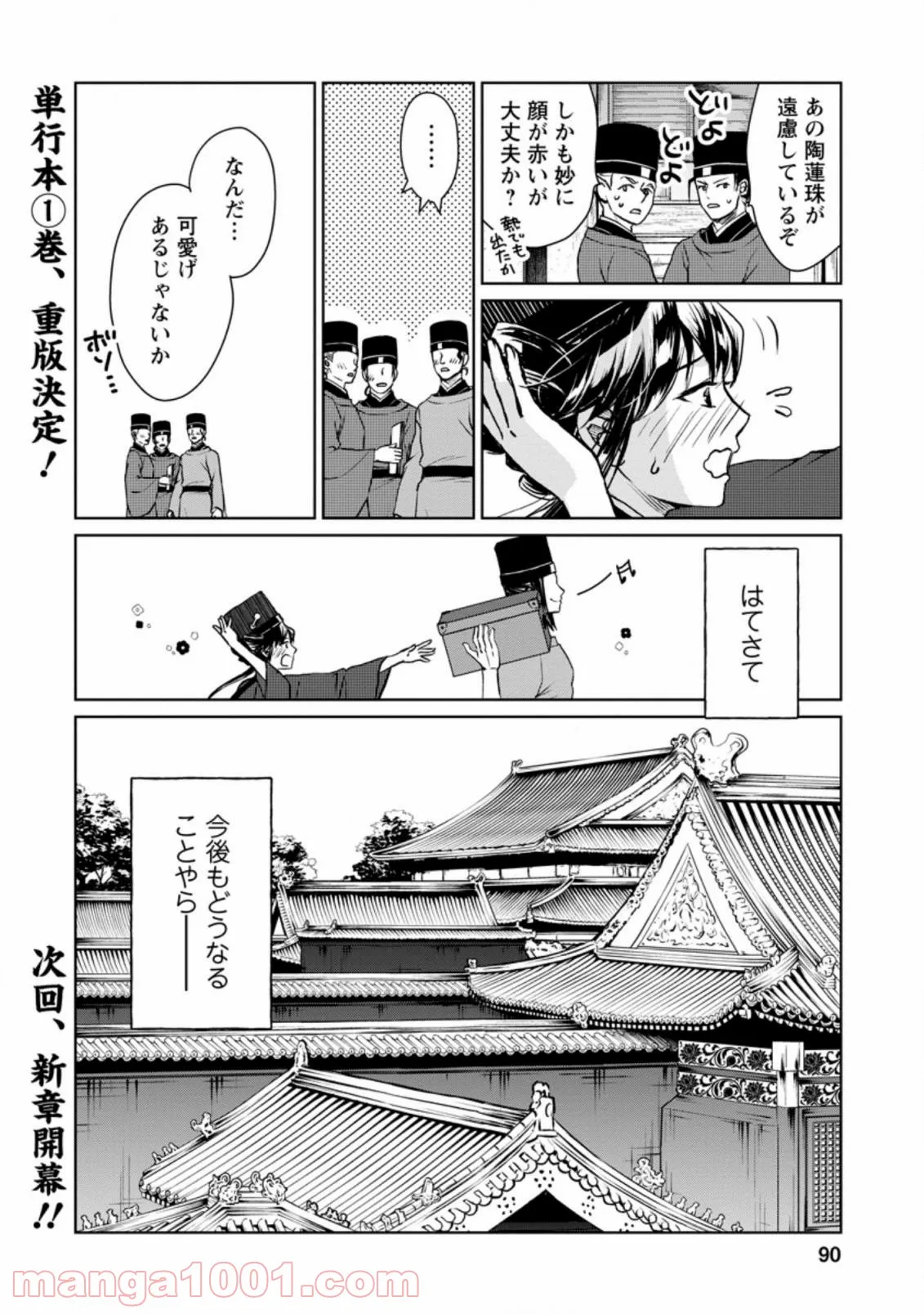 微妙に優しいいじめっ子 - 第12話 - Page 10