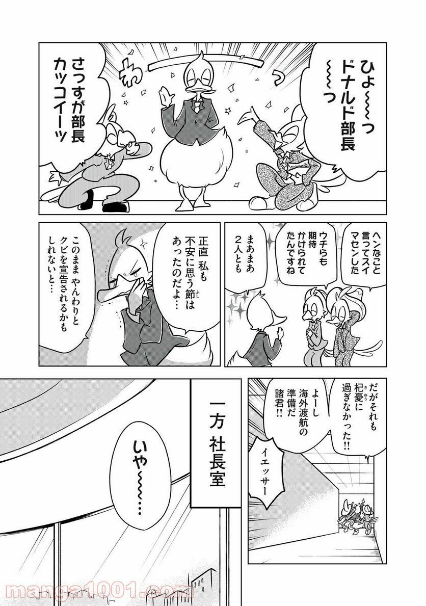 ドナルド温泉物語 - 第1話 - Page 12