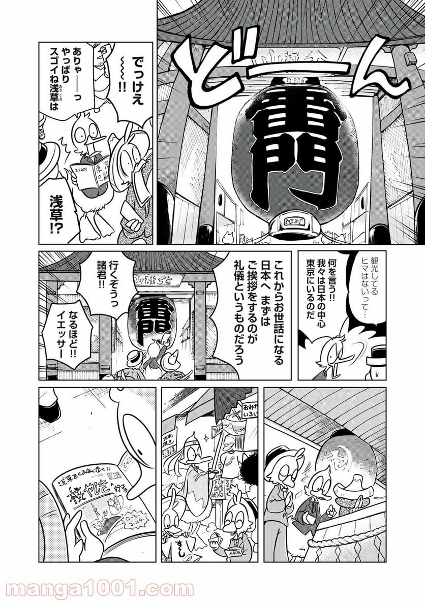 ドナルド温泉物語 - 第1話 - Page 17