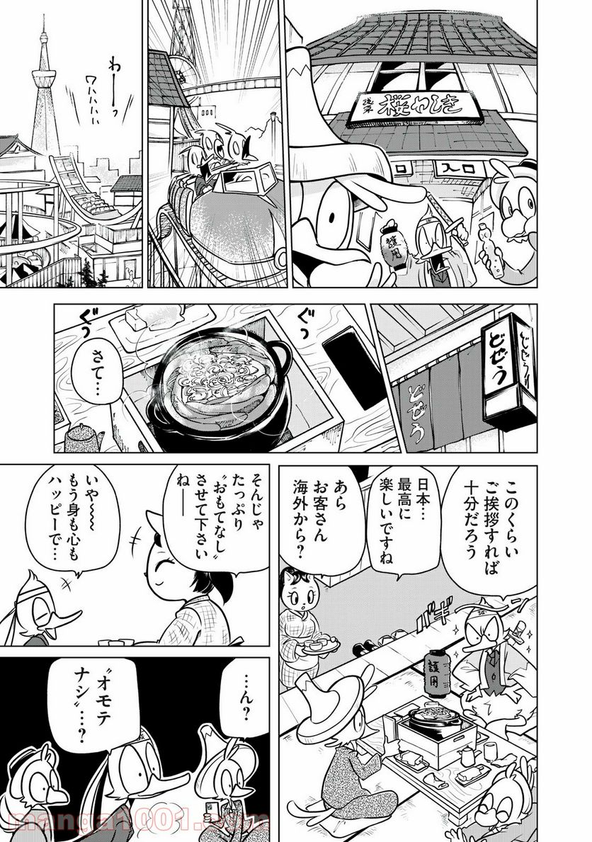 ドナルド温泉物語 - 第1話 - Page 18