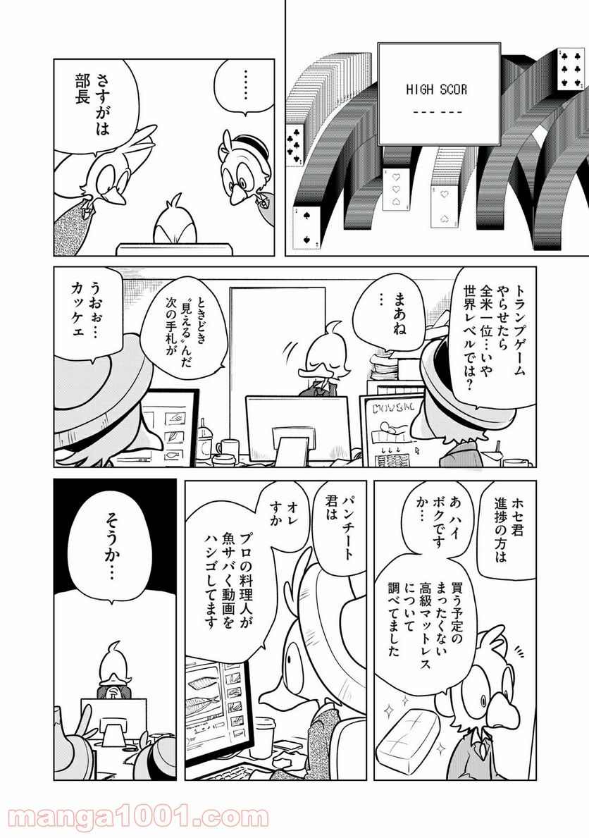 ドナルド温泉物語 - 第1話 - Page 3