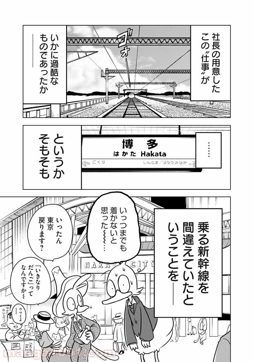 ドナルド温泉物語 - 第1話 - Page 22