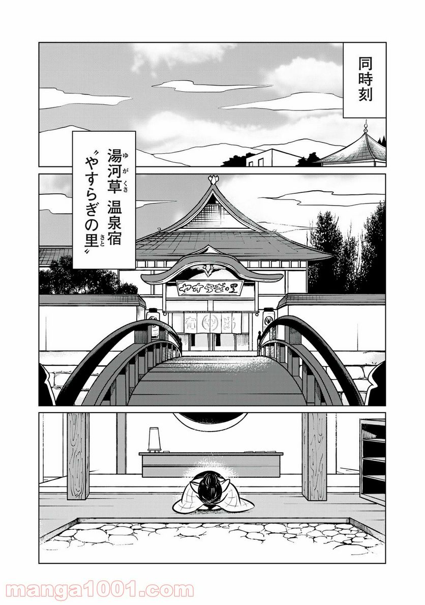 ドナルド温泉物語 - 第1話 - Page 23