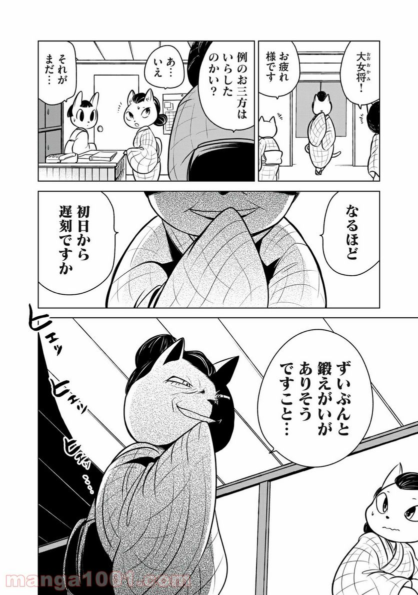 ドナルド温泉物語 - 第1話 - Page 25