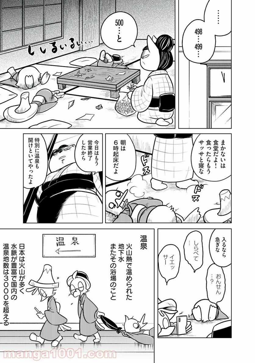 ドナルド温泉物語 - 第2話 - Page 15