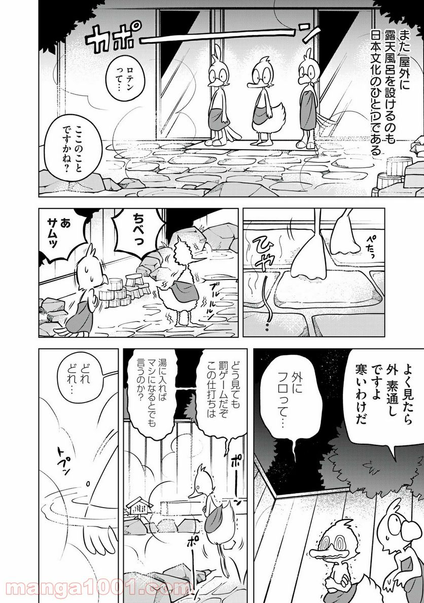 ドナルド温泉物語 - 第2話 - Page 16