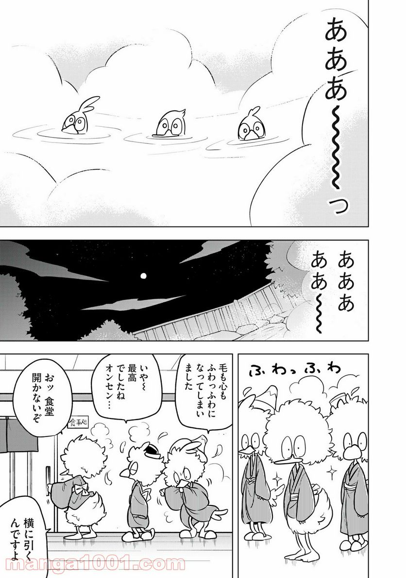 ドナルド温泉物語 - 第2話 - Page 19