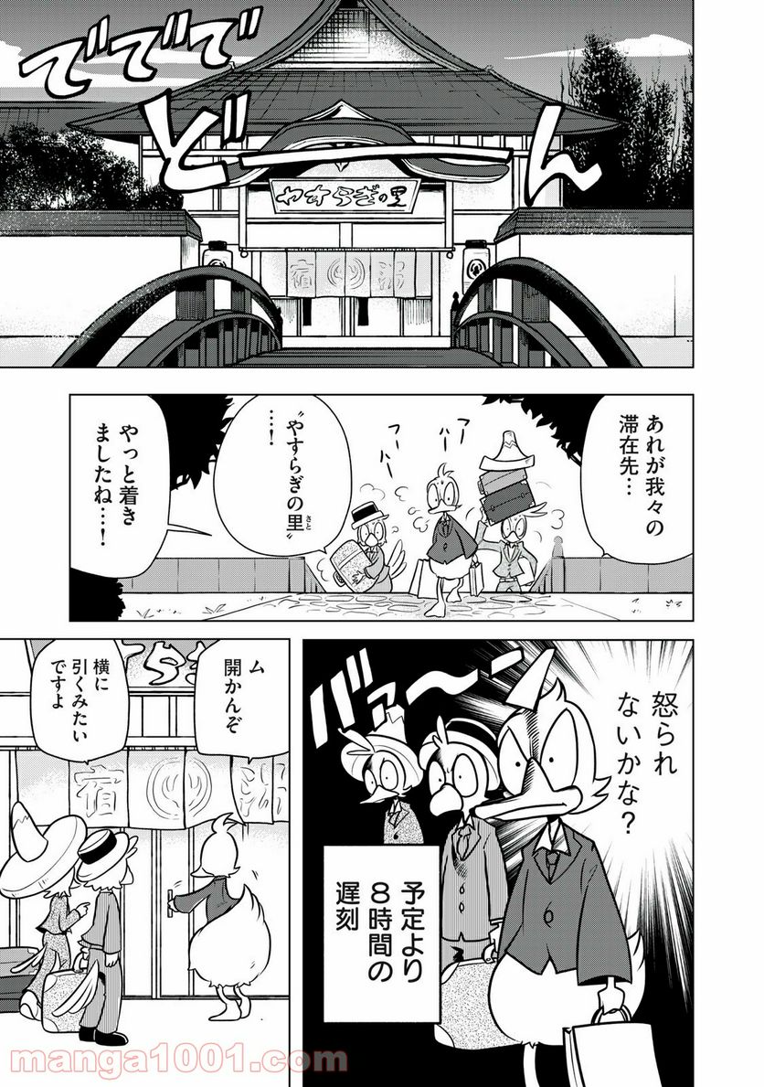 ドナルド温泉物語 - 第2話 - Page 3