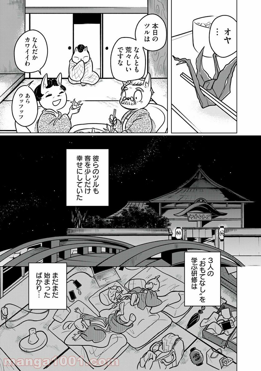 ドナルド温泉物語 - 第2話 - Page 21