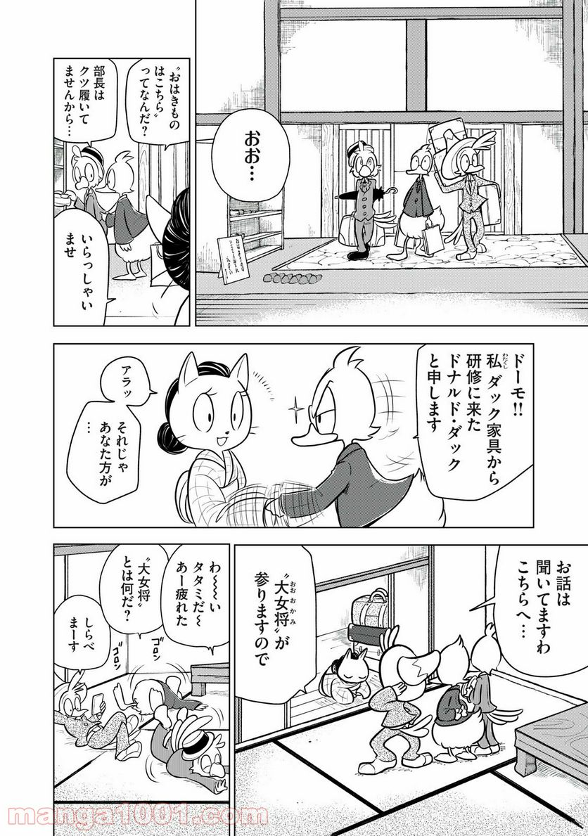 ドナルド温泉物語 - 第2話 - Page 4