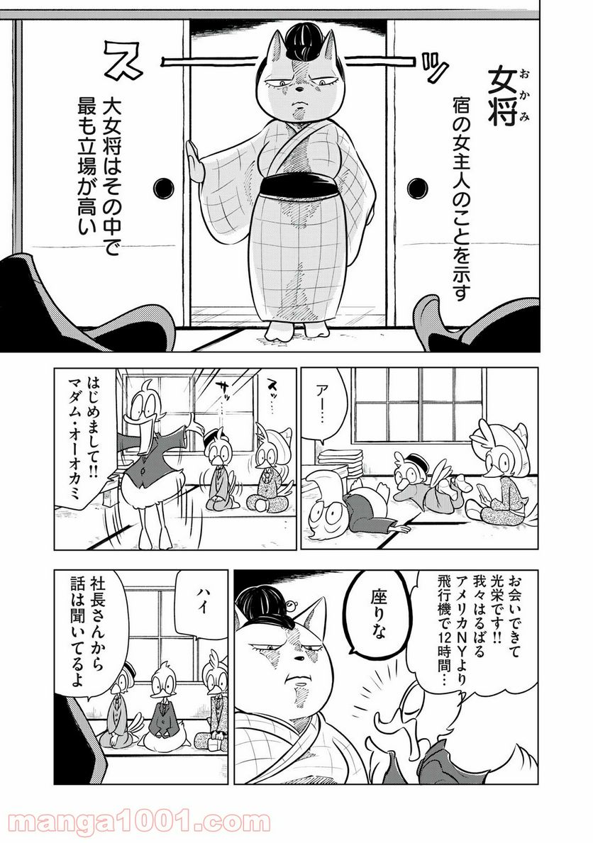 ドナルド温泉物語 - 第2話 - Page 5