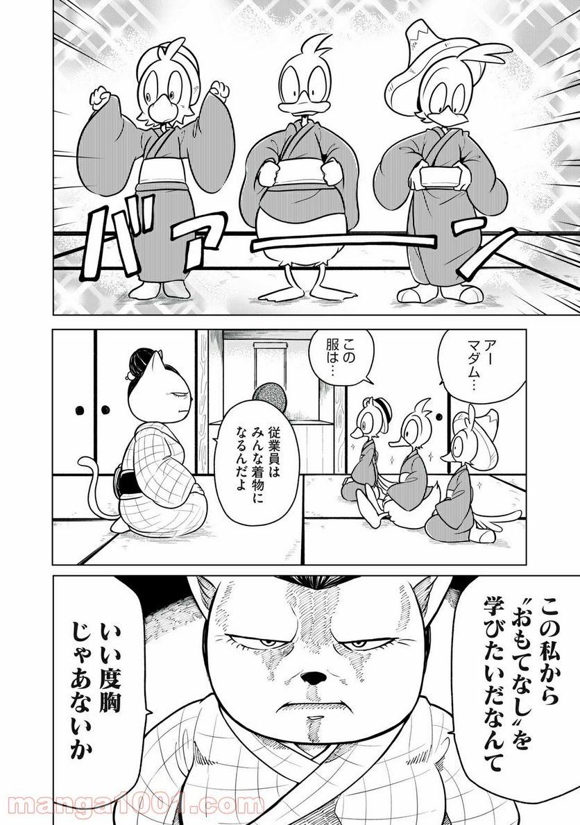 ドナルド温泉物語 - 第2話 - Page 6