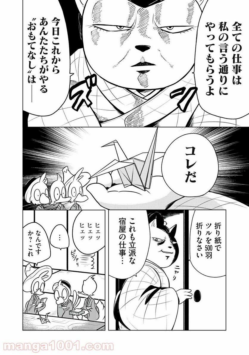 ドナルド温泉物語 - 第2話 - Page 8