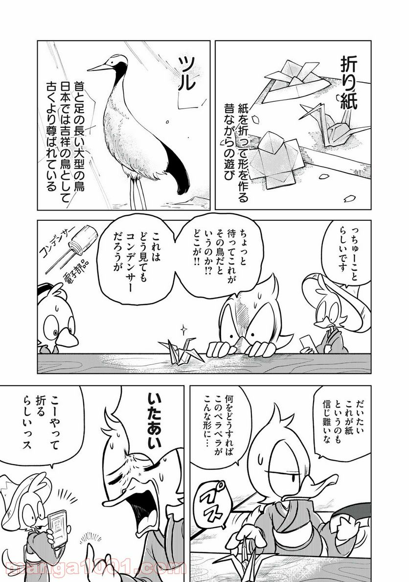 ドナルド温泉物語 - 第2話 - Page 9