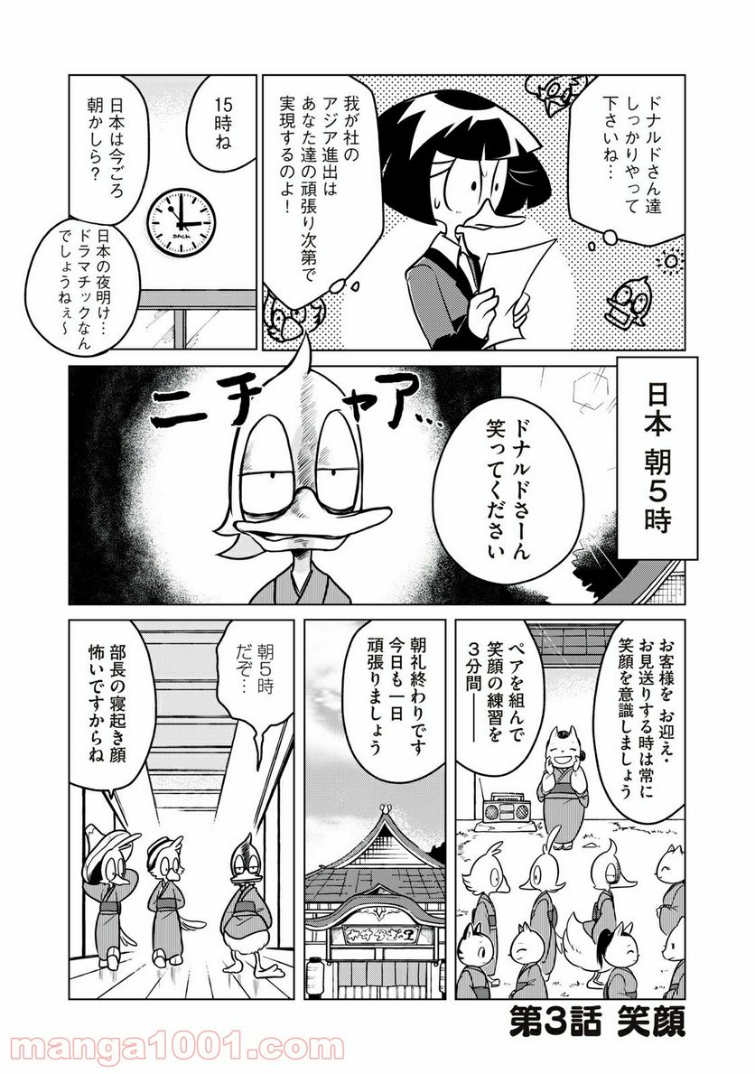 ドナルド温泉物語 - 第3話 - Page 2