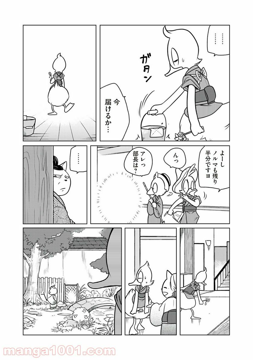 ドナルド温泉物語 - 第3話 - Page 14