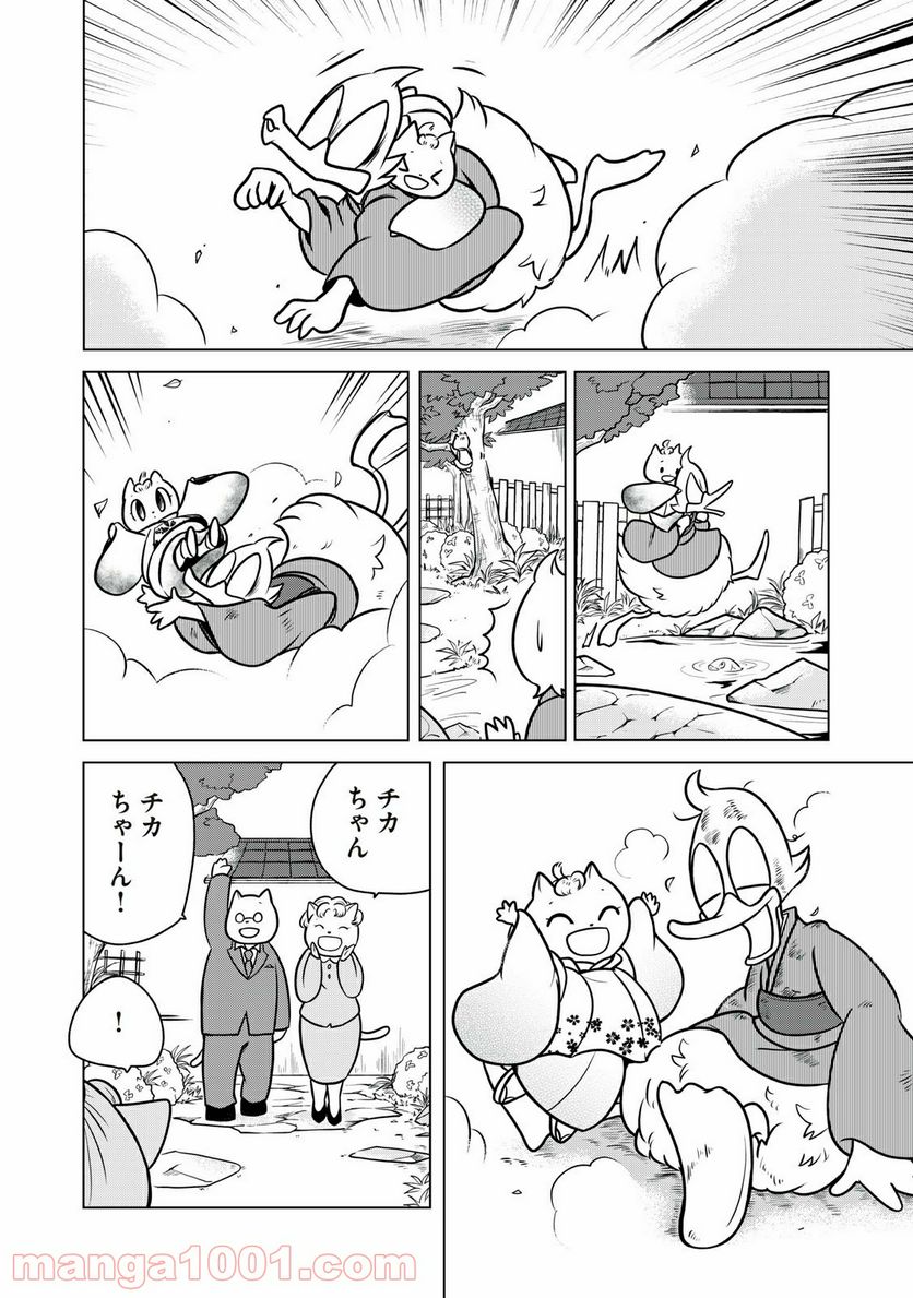 ドナルド温泉物語 - 第3話 - Page 16