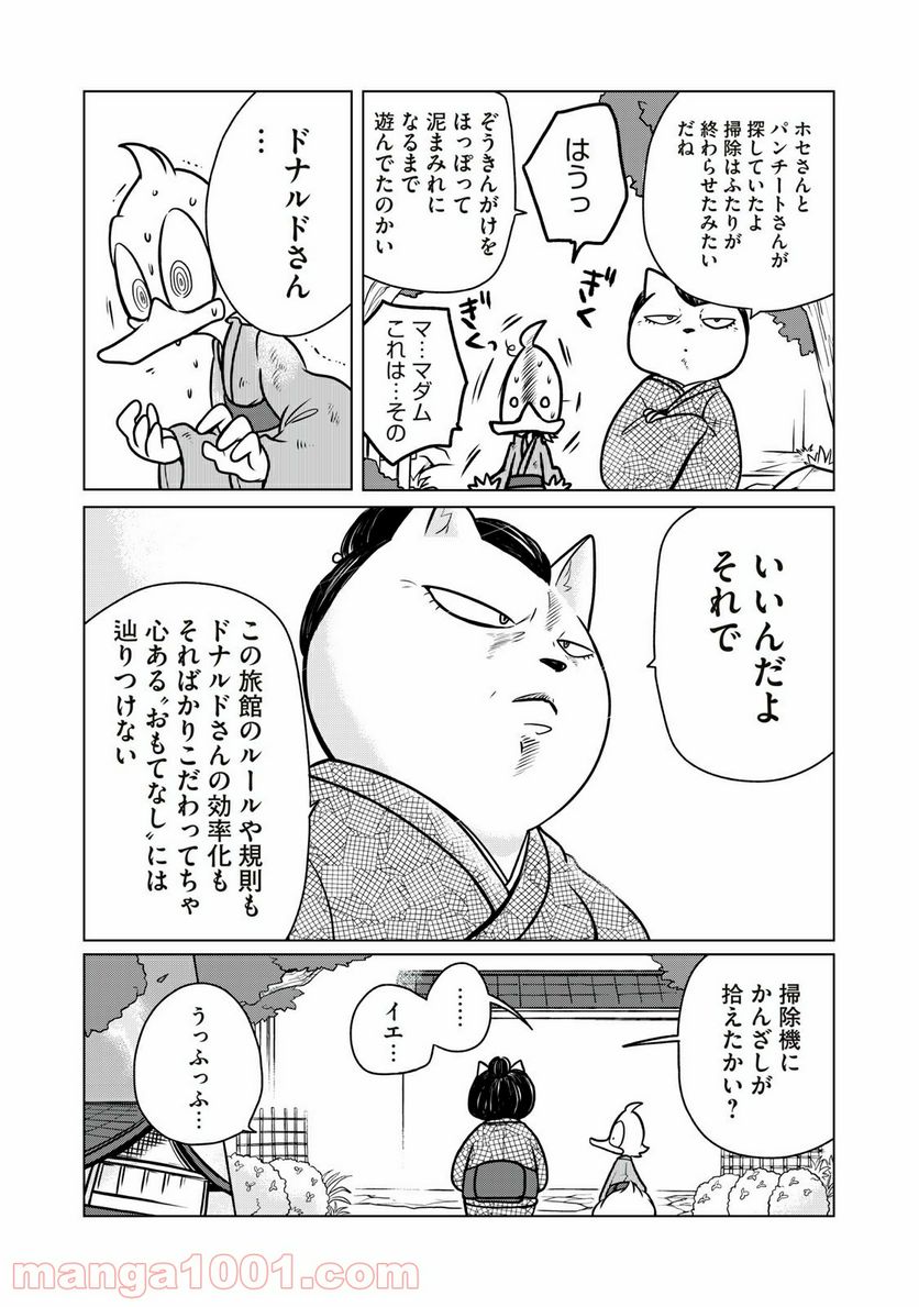 ドナルド温泉物語 - 第3話 - Page 19