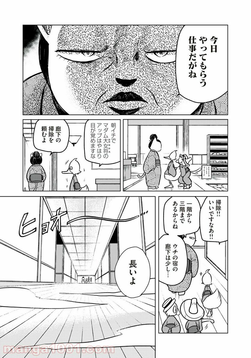 ドナルド温泉物語 - 第3話 - Page 3