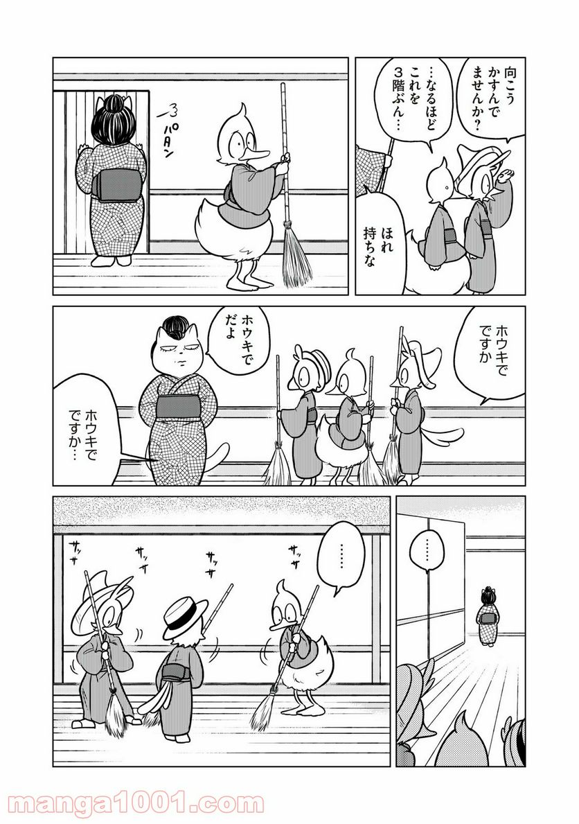 ドナルド温泉物語 - 第3話 - Page 4