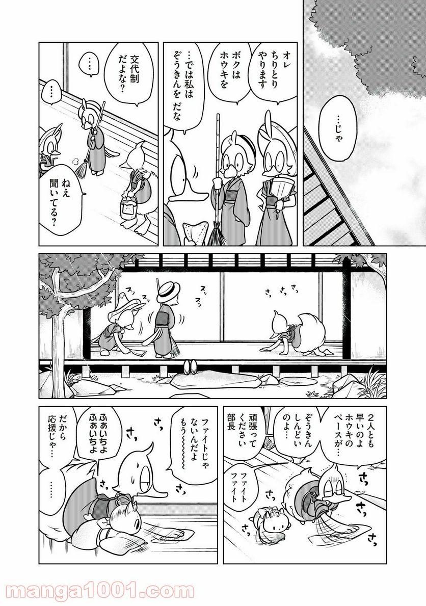 ドナルド温泉物語 - 第3話 - Page 9