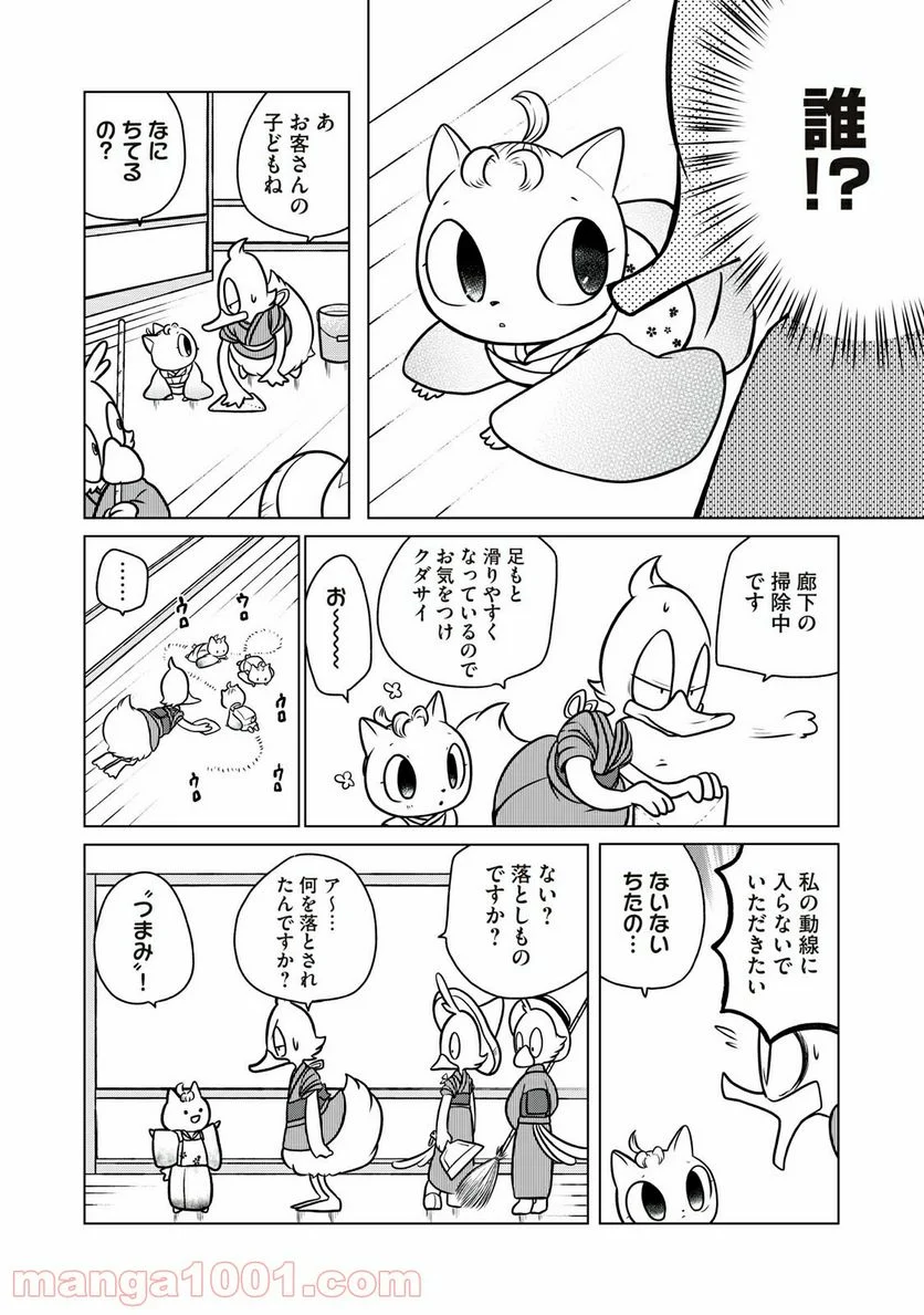 ドナルド温泉物語 - 第3話 - Page 10