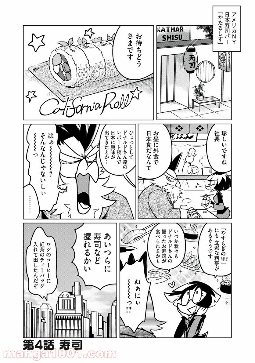 ドナルド温泉物語 - 第4話 - Page 1