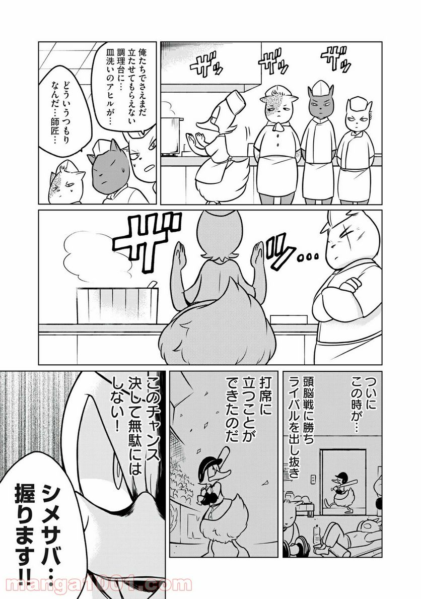 ドナルド温泉物語 - 第4話 - Page 13