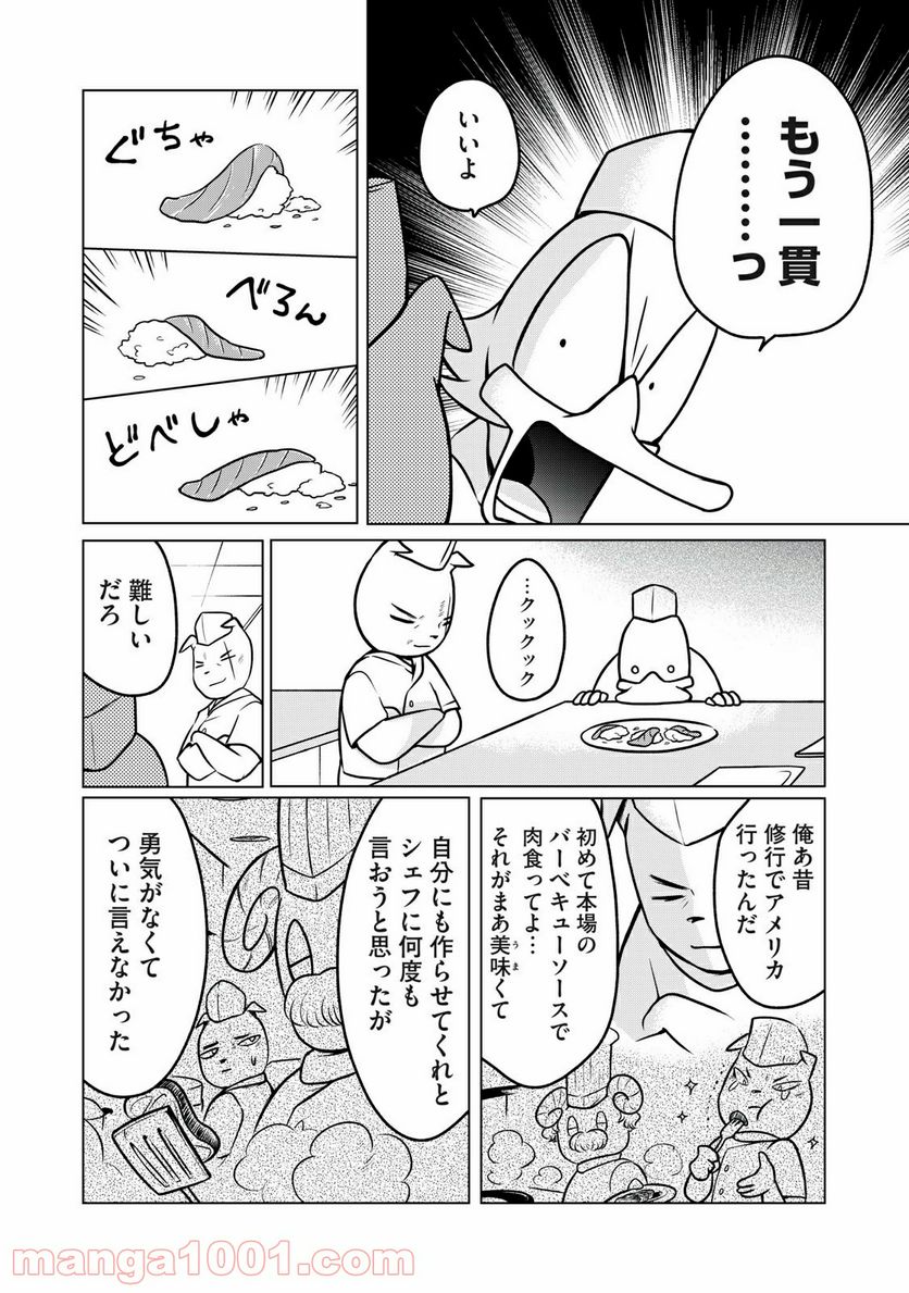 ドナルド温泉物語 - 第4話 - Page 16