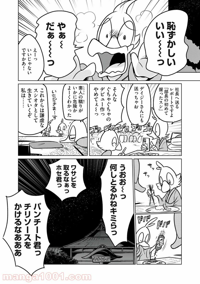 ドナルド温泉物語 - 第4話 - Page 18