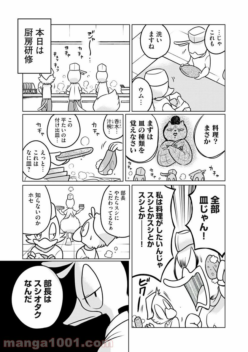 ドナルド温泉物語 - 第4話 - Page 3