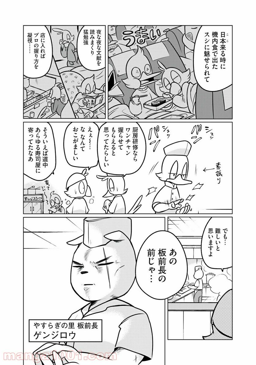 ドナルド温泉物語 - 第4話 - Page 4