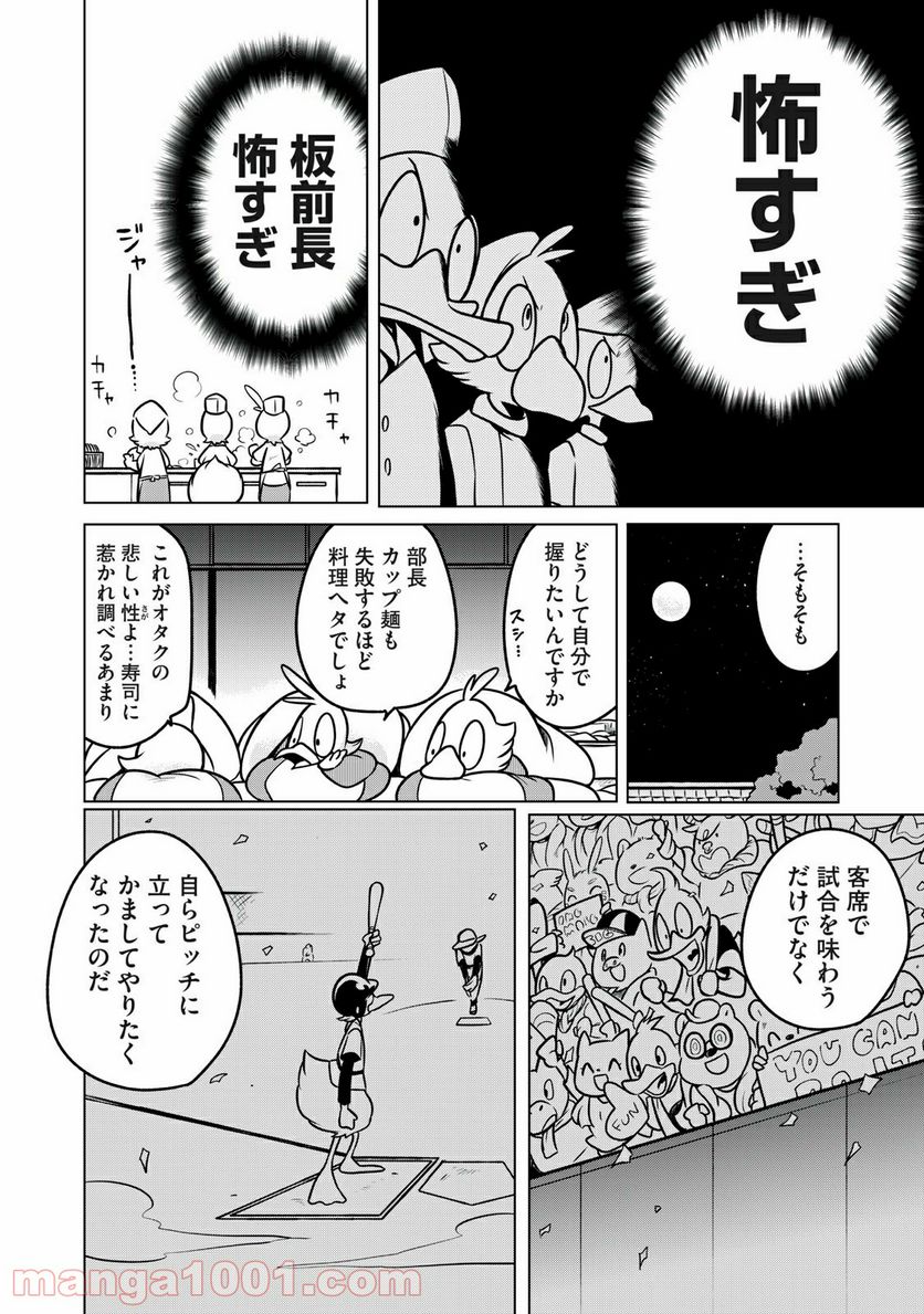 ドナルド温泉物語 - 第4話 - Page 6