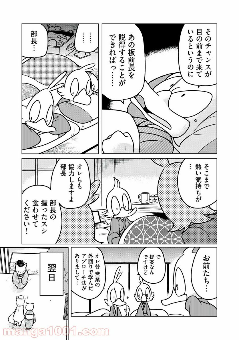 ドナルド温泉物語 - 第4話 - Page 7