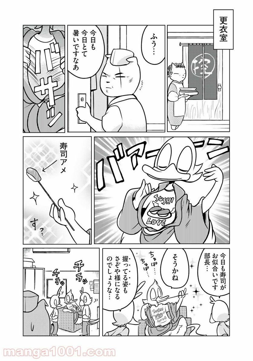 ドナルド温泉物語 - 第4話 - Page 8