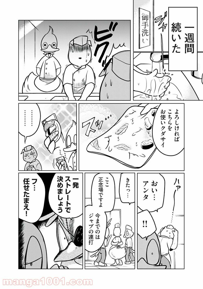 ドナルド温泉物語 - 第4話 - Page 10