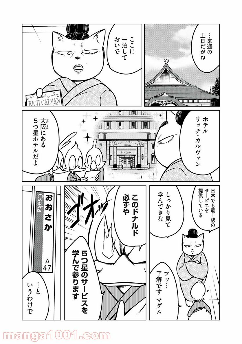 ドナルド温泉物語 - 第5話 - Page 1