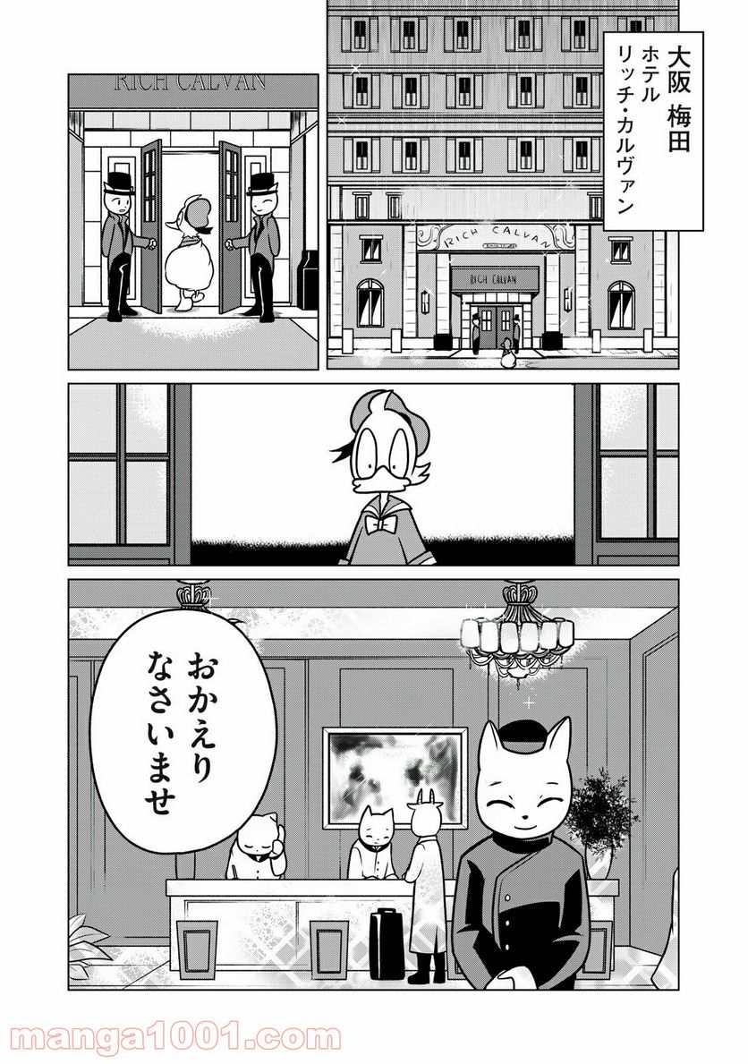 ドナルド温泉物語 - 第5話 - Page 13