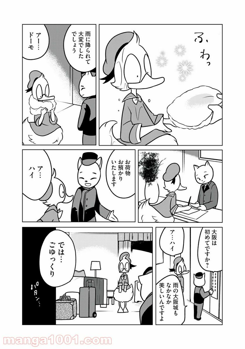 ドナルド温泉物語 - 第5話 - Page 14