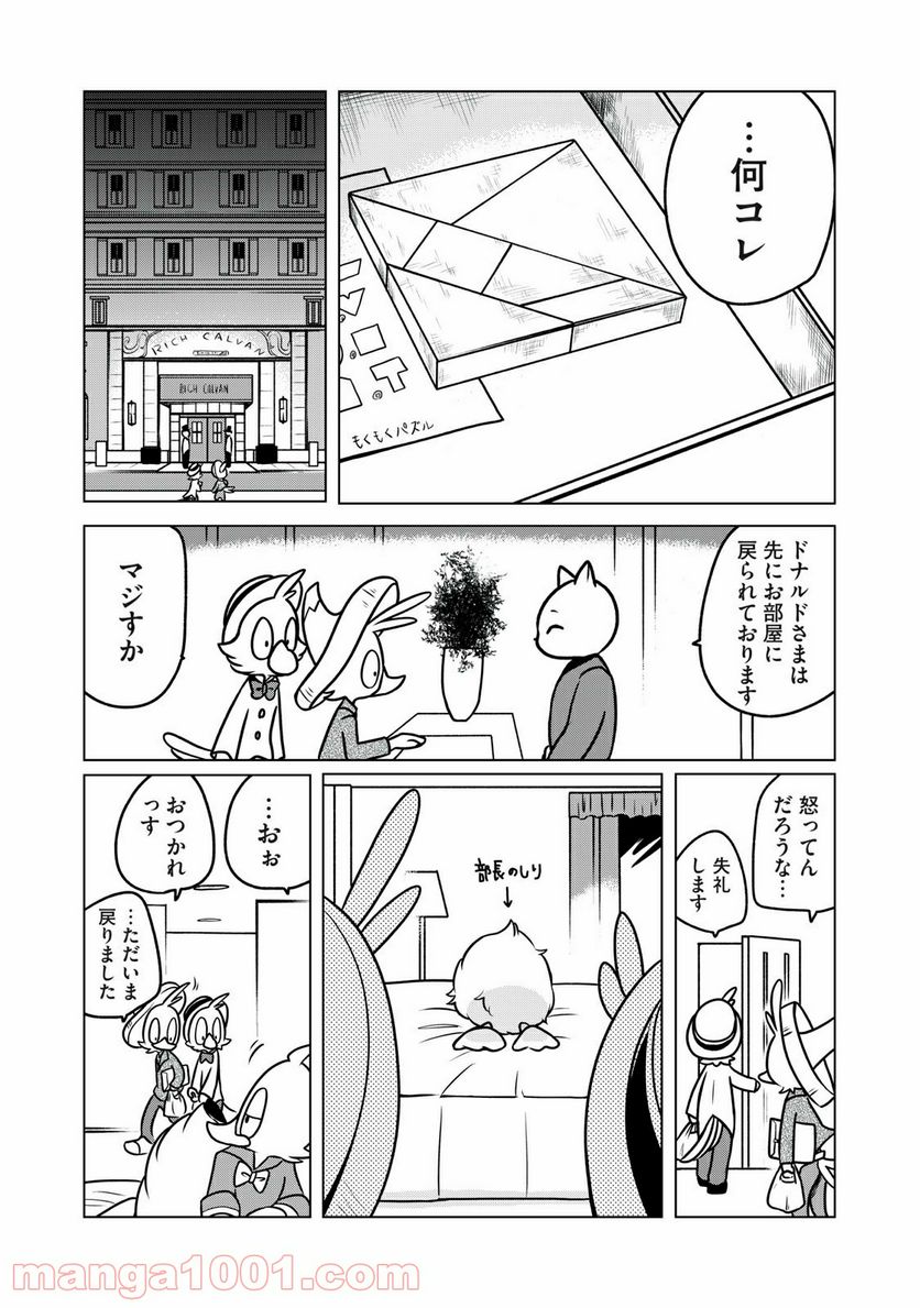 ドナルド温泉物語 - 第5話 - Page 16