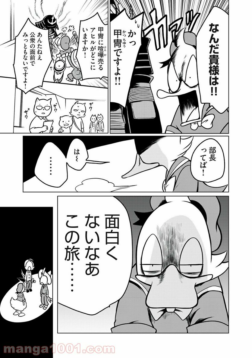 ドナルド温泉物語 - 第5話 - Page 9