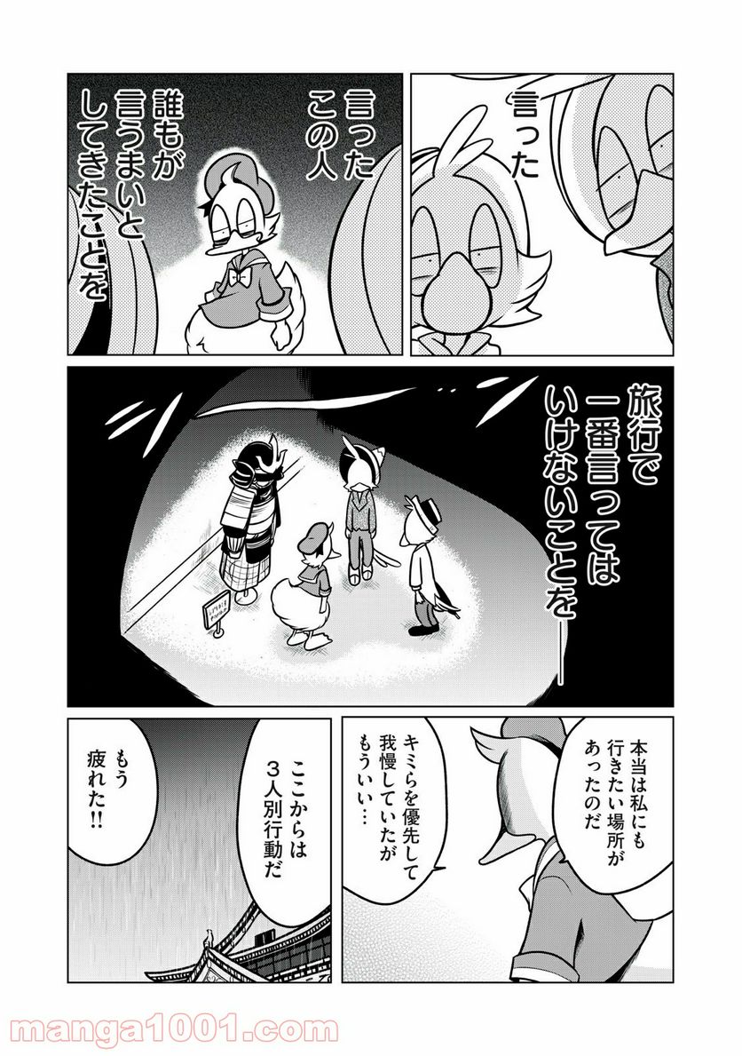 ドナルド温泉物語 - 第5話 - Page 10