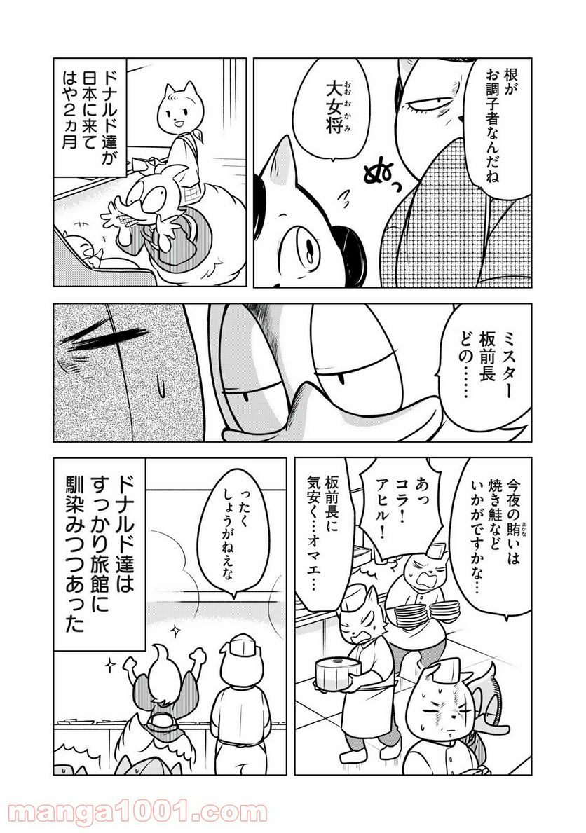 ドナルド温泉物語 - 第6話 - Page 2