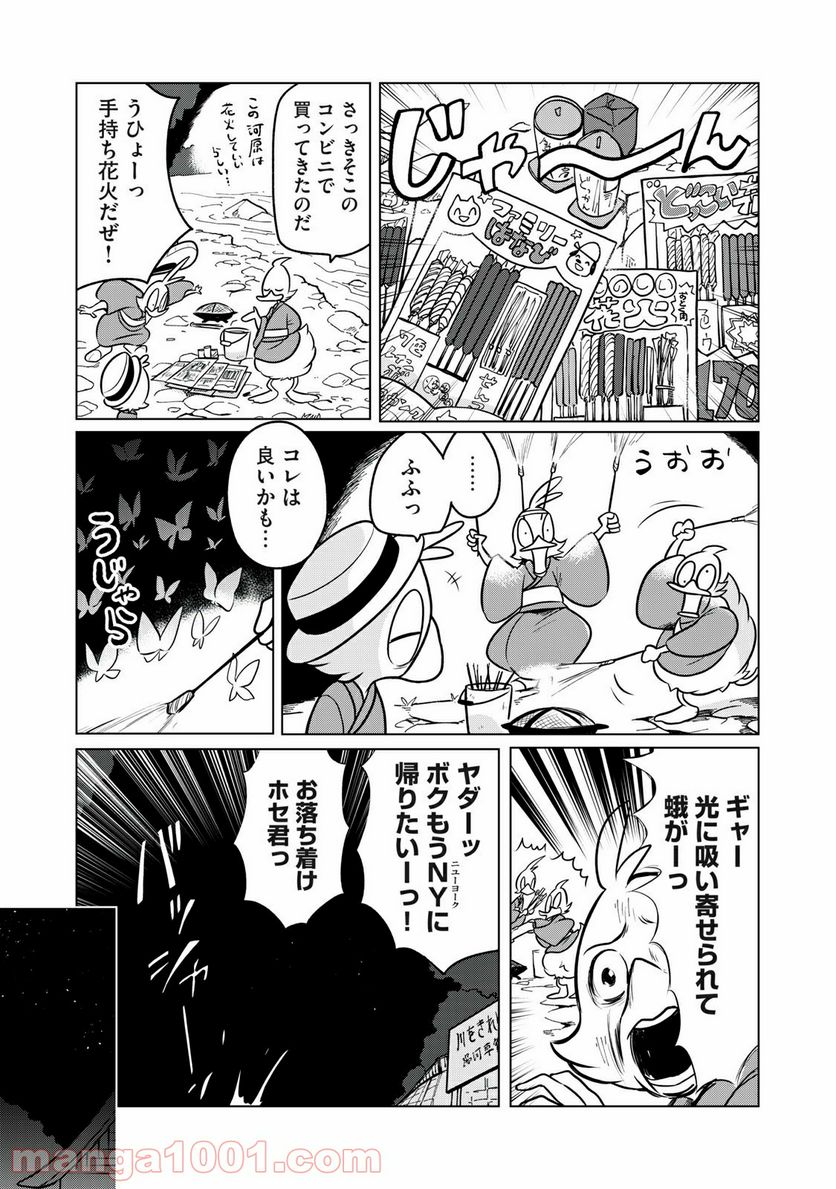 ドナルド温泉物語 - 第6話 - Page 11