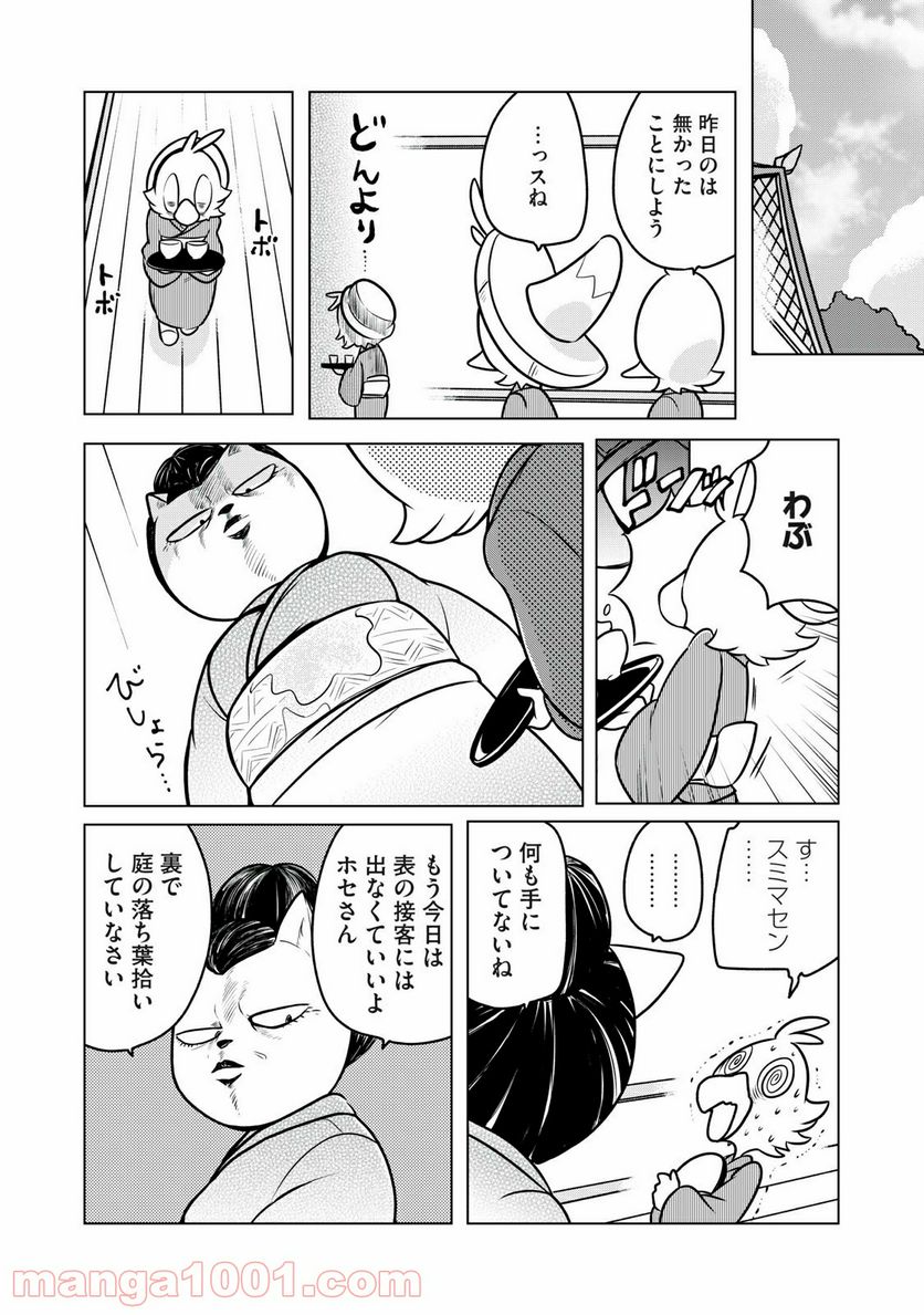 ドナルド温泉物語 - 第6話 - Page 12