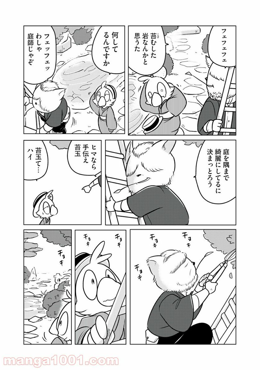 ドナルド温泉物語 - 第6話 - Page 14