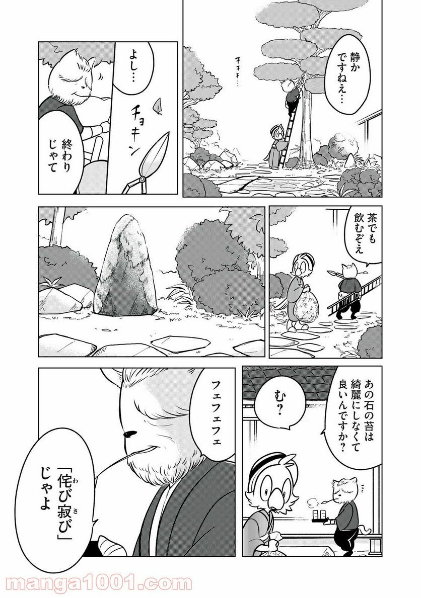 ドナルド温泉物語 - 第6話 - Page 15