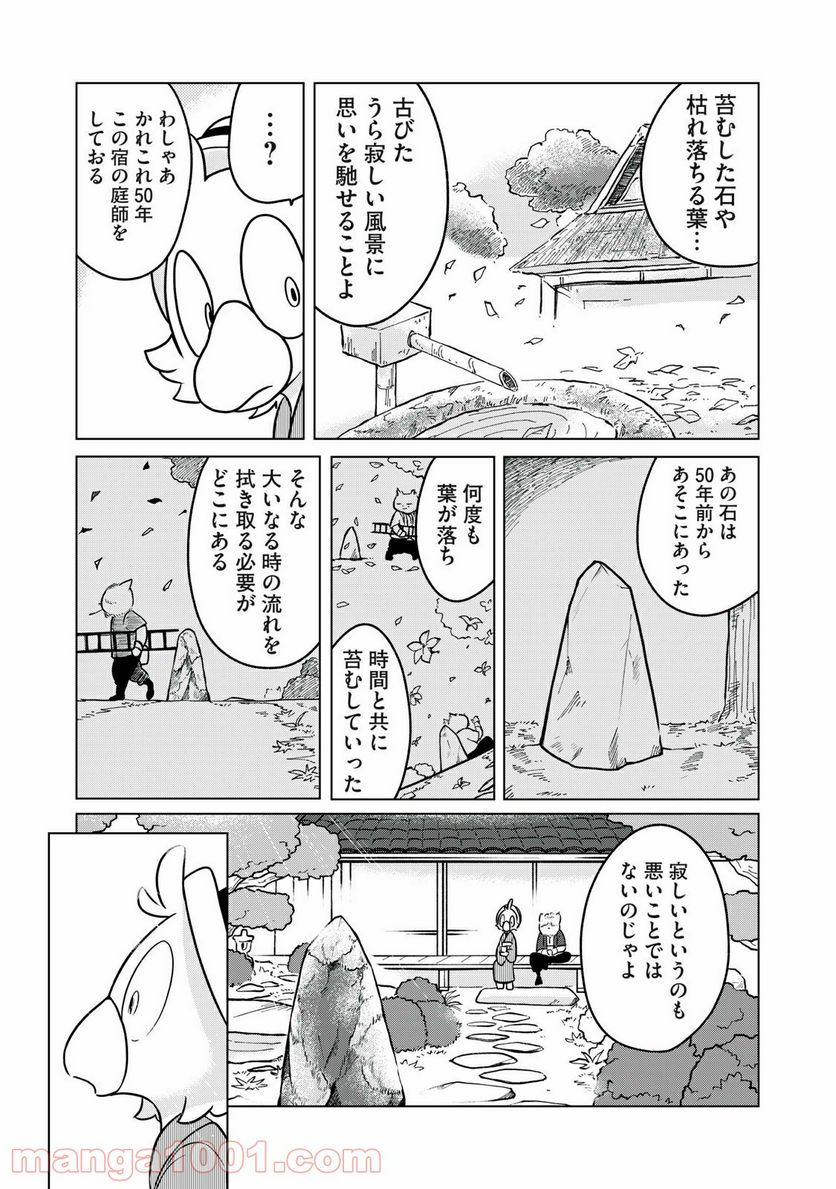 ドナルド温泉物語 - 第6話 - Page 16