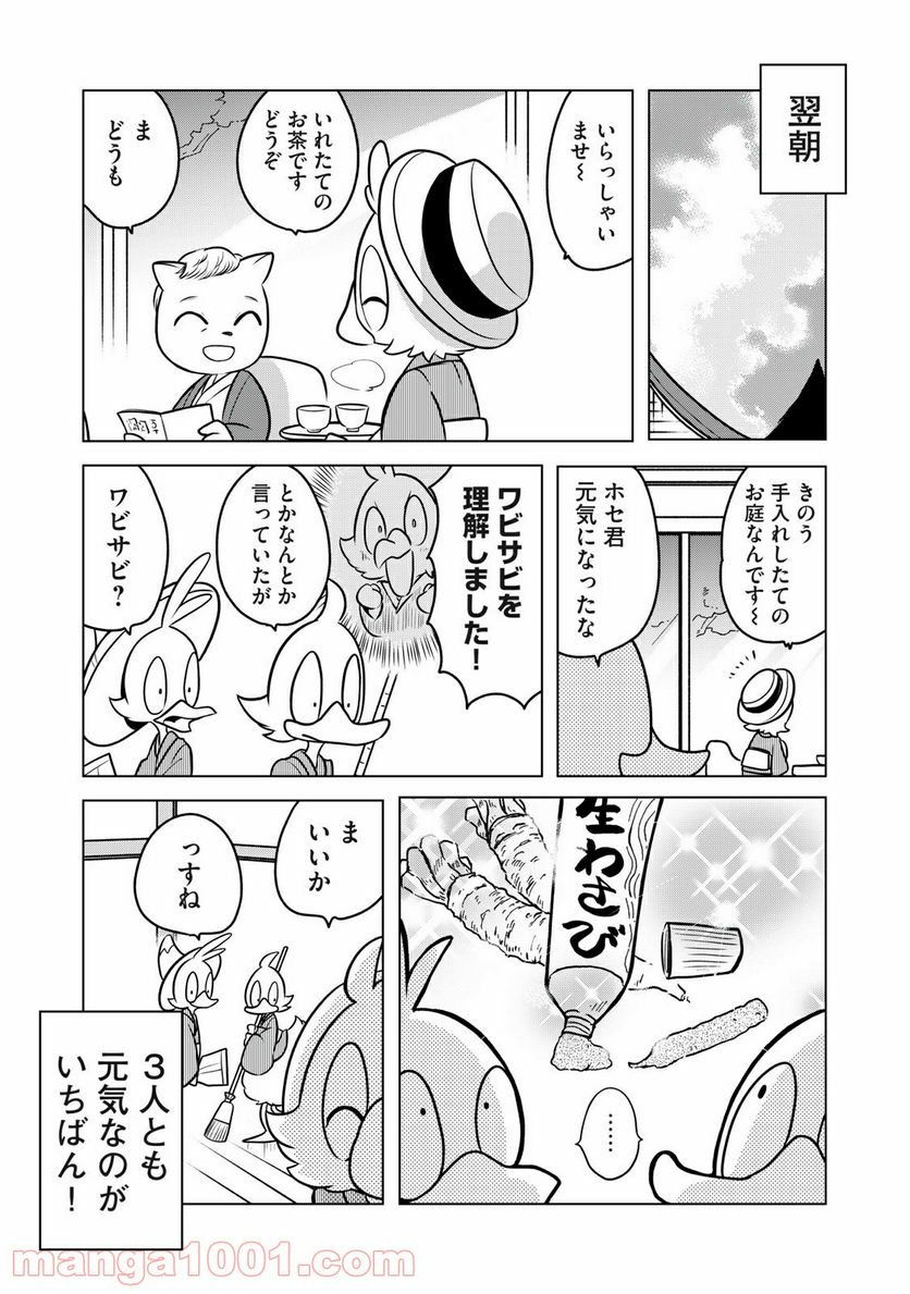 ドナルド温泉物語 - 第6話 - Page 18