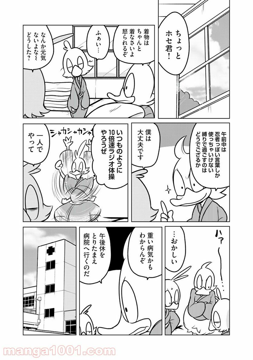 ドナルド温泉物語 - 第6話 - Page 4